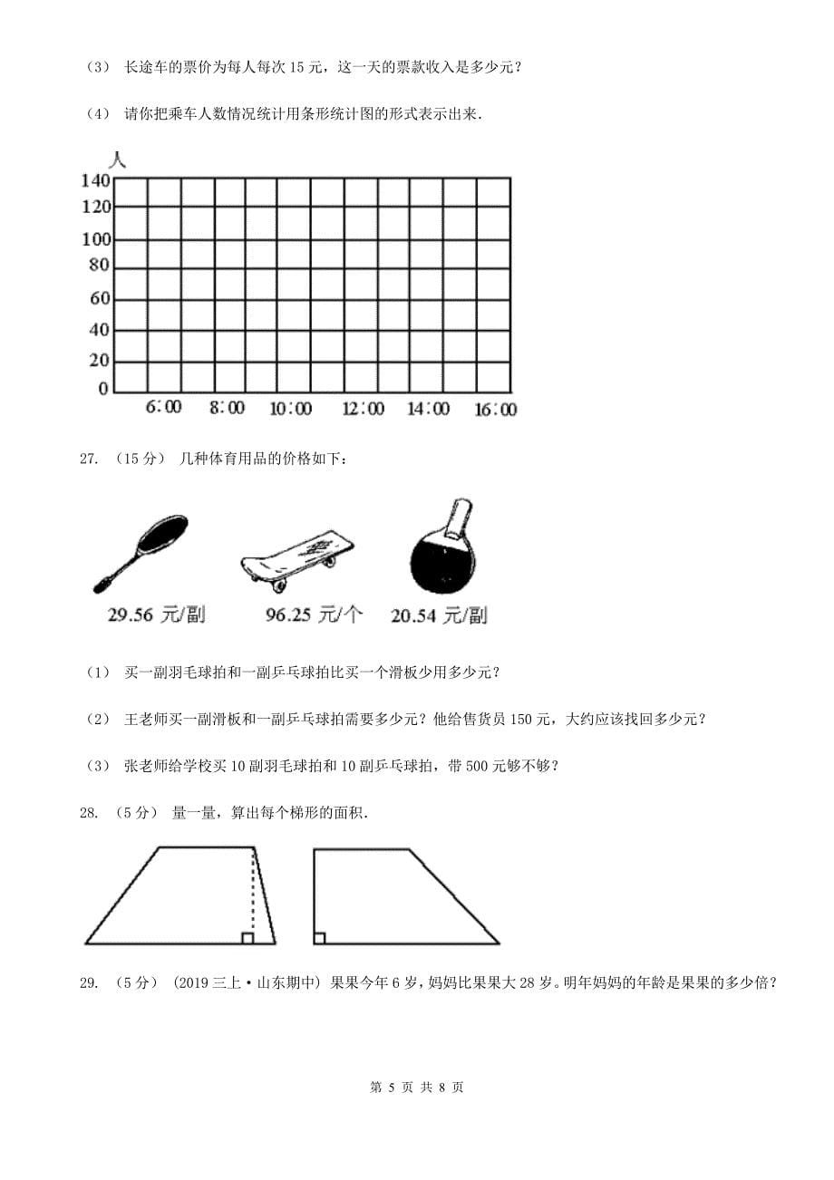 2020年五年级数学上学期期末测试（B卷）_第5页