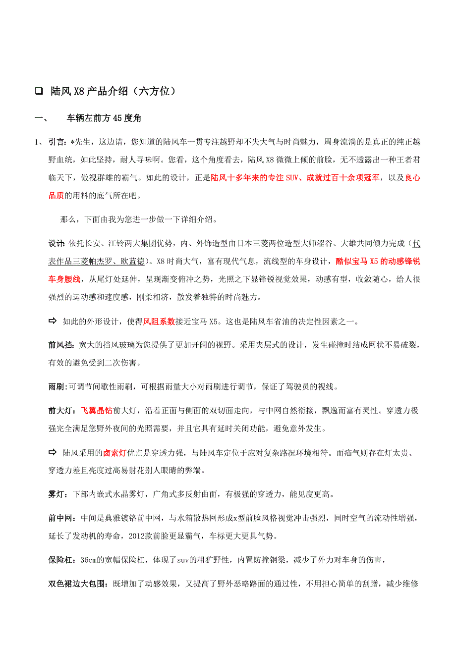 陆风X8六方位绕车介绍(现场版)_第2页