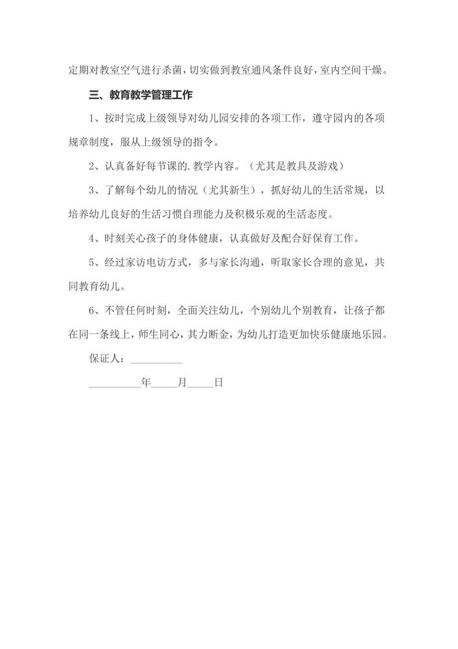 【精编】2022教师安全承诺书_第5页