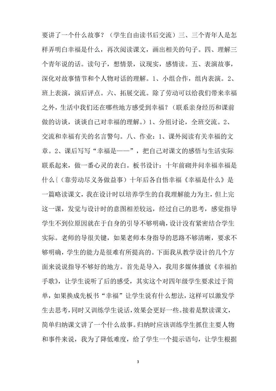 如何进行有效的课堂教学设计_第3页