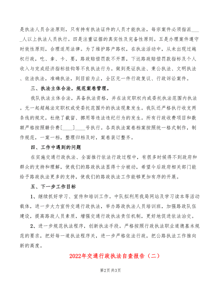 2022年交通行政执法自查报告_第2页