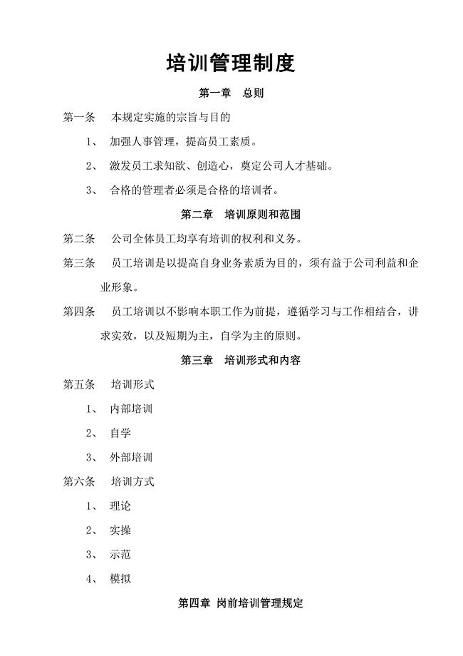 培训管理制度(含流程图