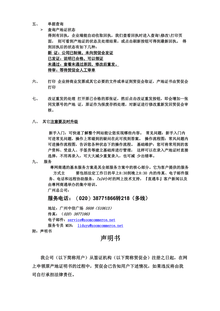 网上申领一般原产地证明书工作流程_第2页