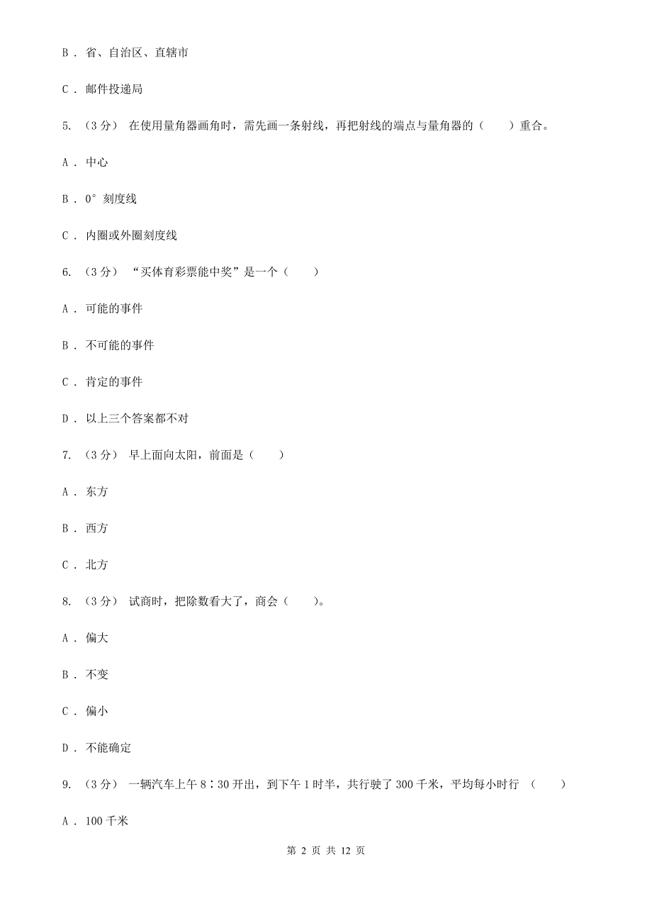 山西省晋城市2021版四年级上学期数学期末试卷（I）卷_第2页