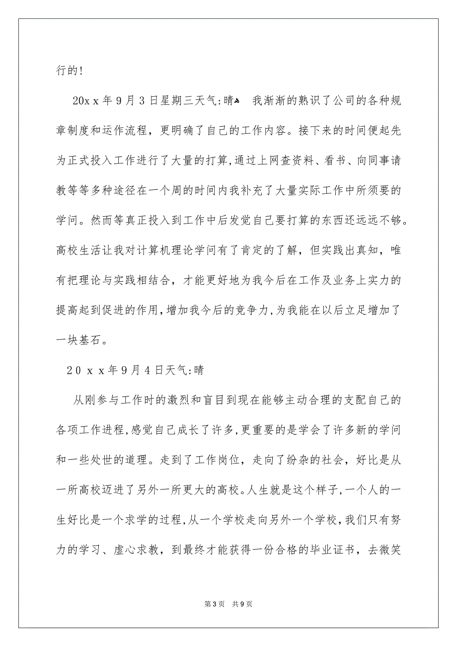 行政文员实习日记汇编8篇_第3页