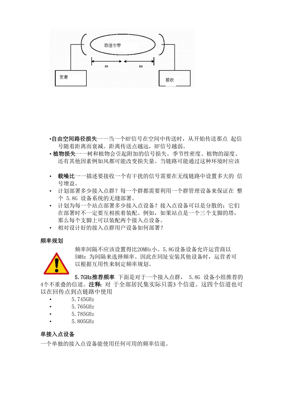 58G无线网桥的应用_第4页