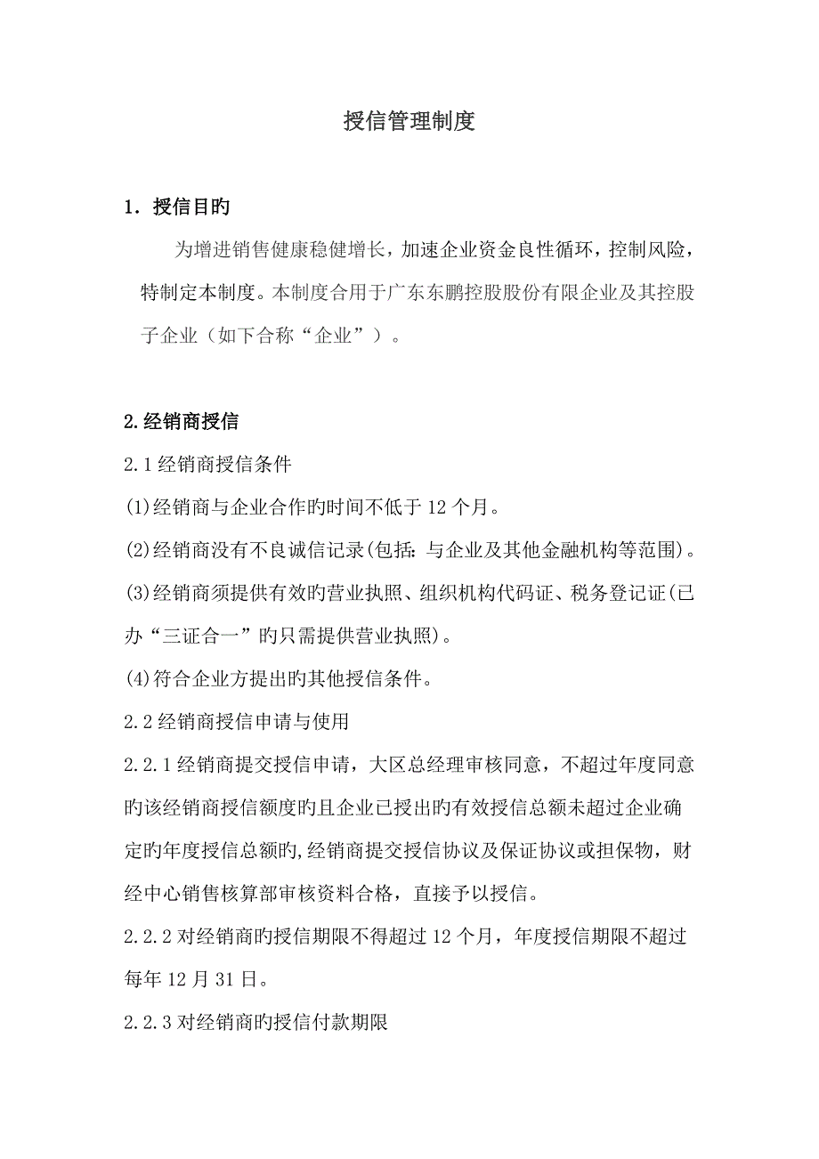 授信管理制度_第1页