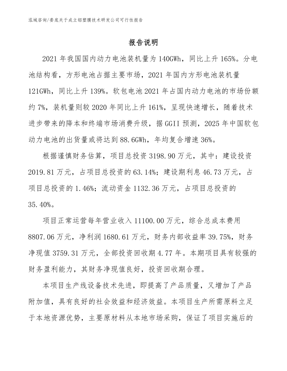 娄底关于成立铝塑膜技术研发公司可行性报告_第2页