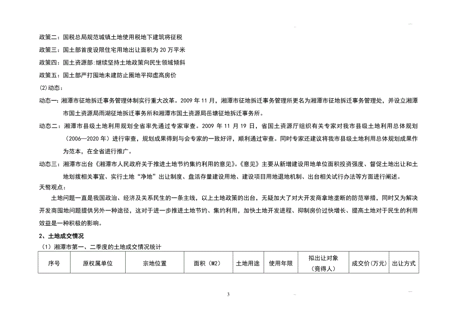 长株潭及周边城市房地产市场年报（）（下）_第3页