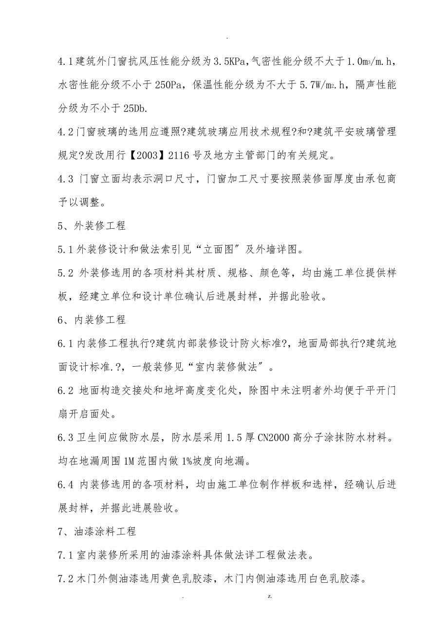 窑洞拱顶模板施工方案24254_第2页