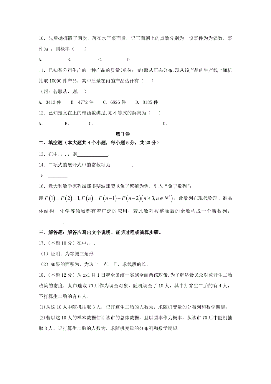 2022-2023学年高二数学下学期第一次月考试题清北组_第2页