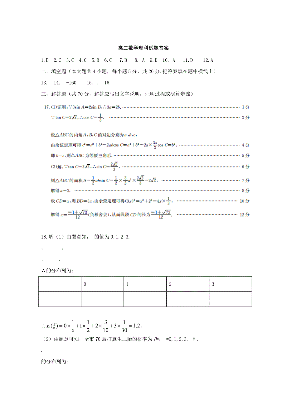 2022-2023学年高二数学下学期第一次月考试题清北组_第4页