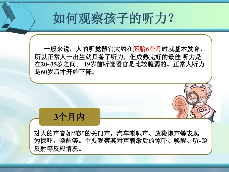 儿童耳及听力保健培训.ppt_第3页