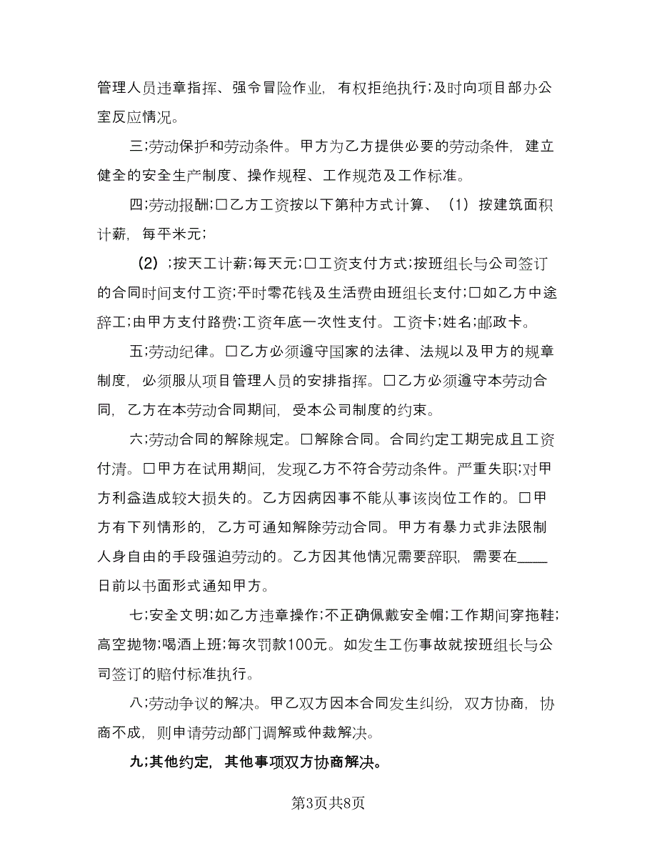 个人用工伤害赔偿协议格式版（五篇）.doc_第3页