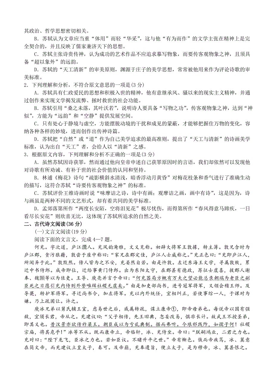 【最新】重庆市高中名校高三3月月考语文试卷含答案_第2页