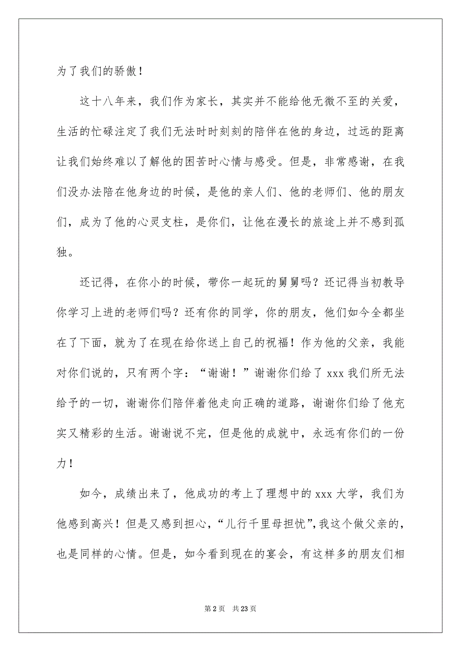 大学升学宴家长致辞15篇_第2页