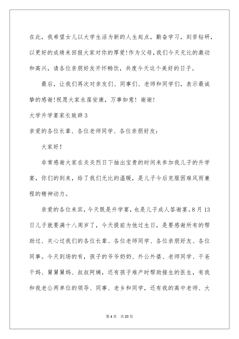 大学升学宴家长致辞15篇_第4页