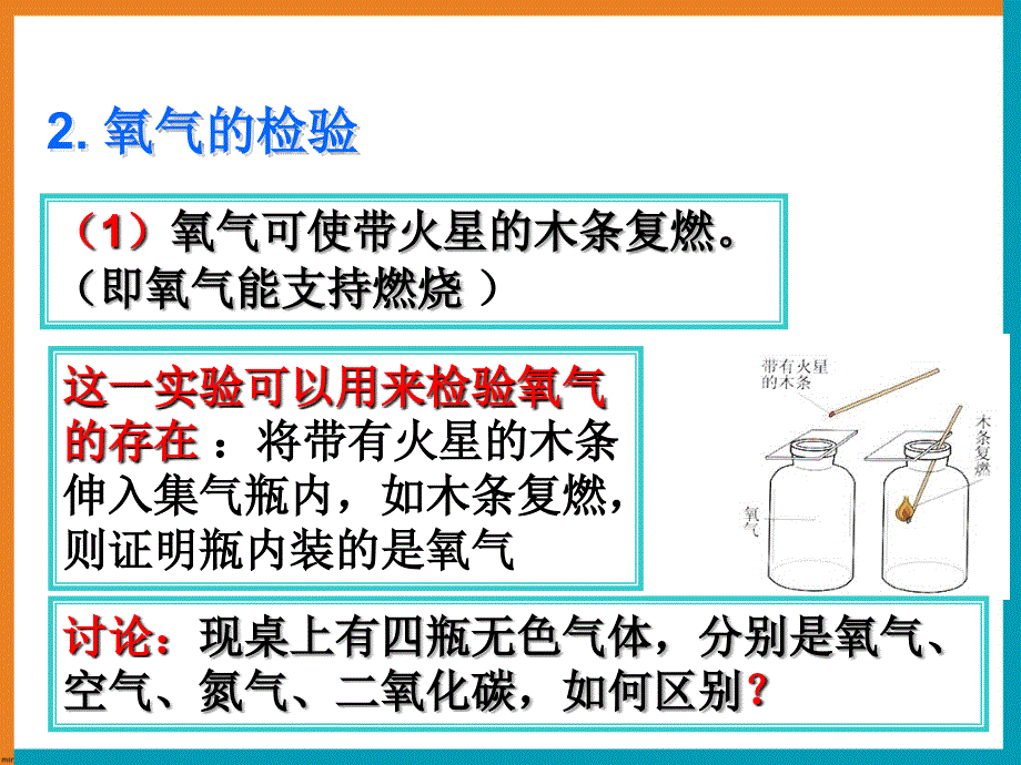 氧气参考课件2_第3页