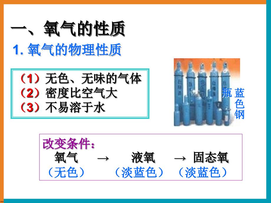 氧气参考课件2_第4页