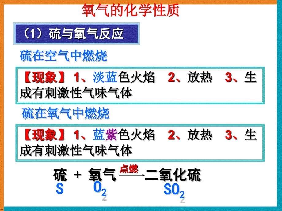 氧气参考课件2_第5页