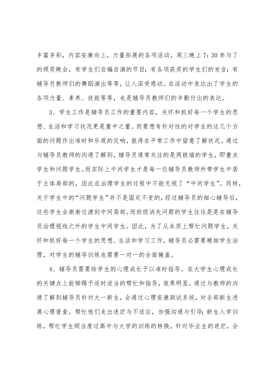 辅导员试用期工作总结报告.docx_第2页