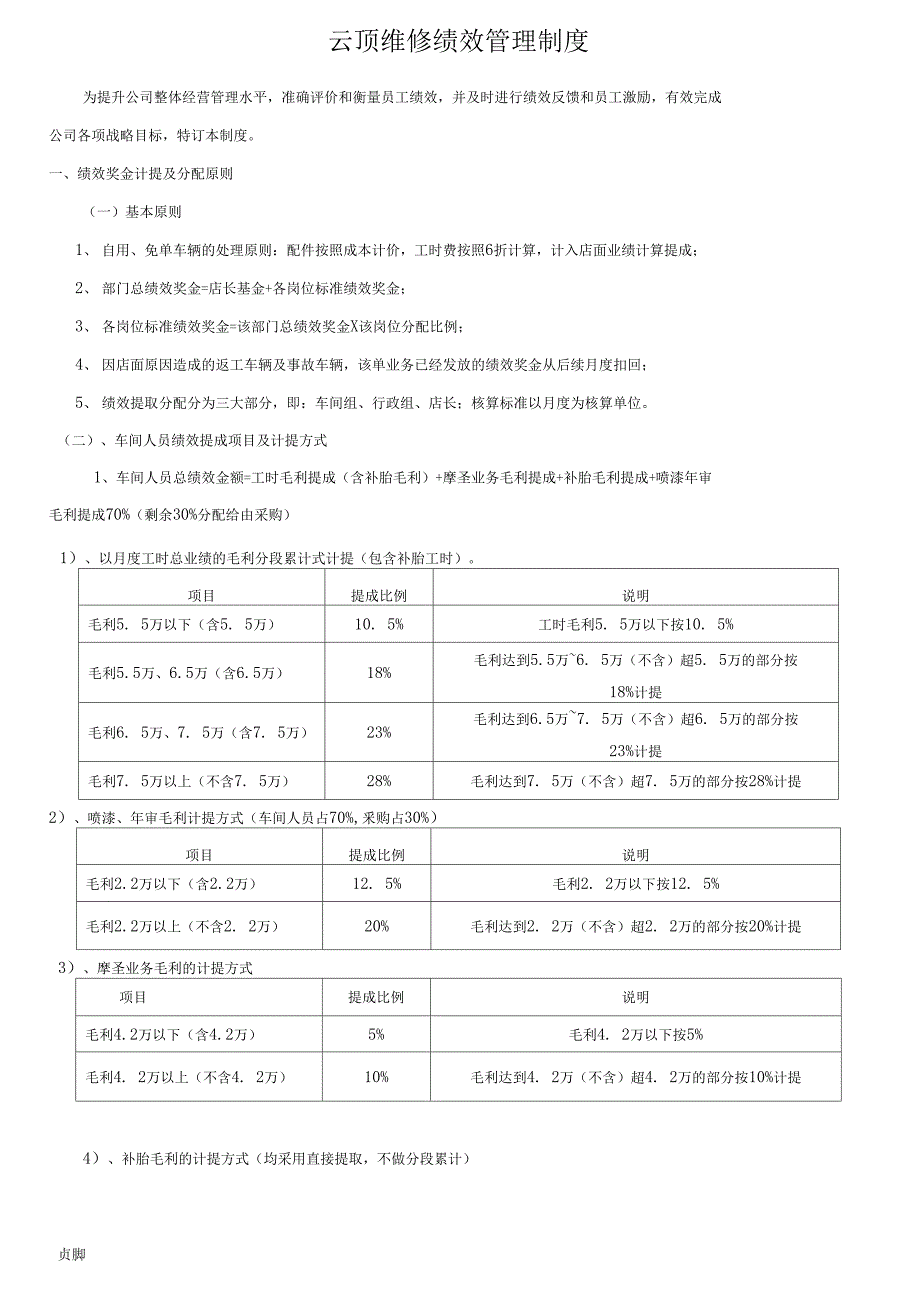 汽车维修绩效提成方案_第2页