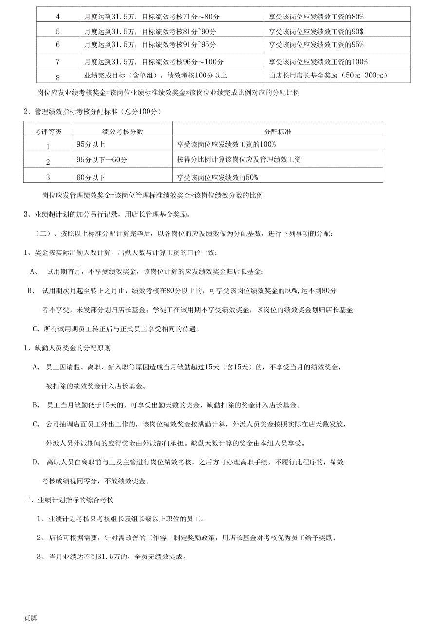 汽车维修绩效提成方案_第5页