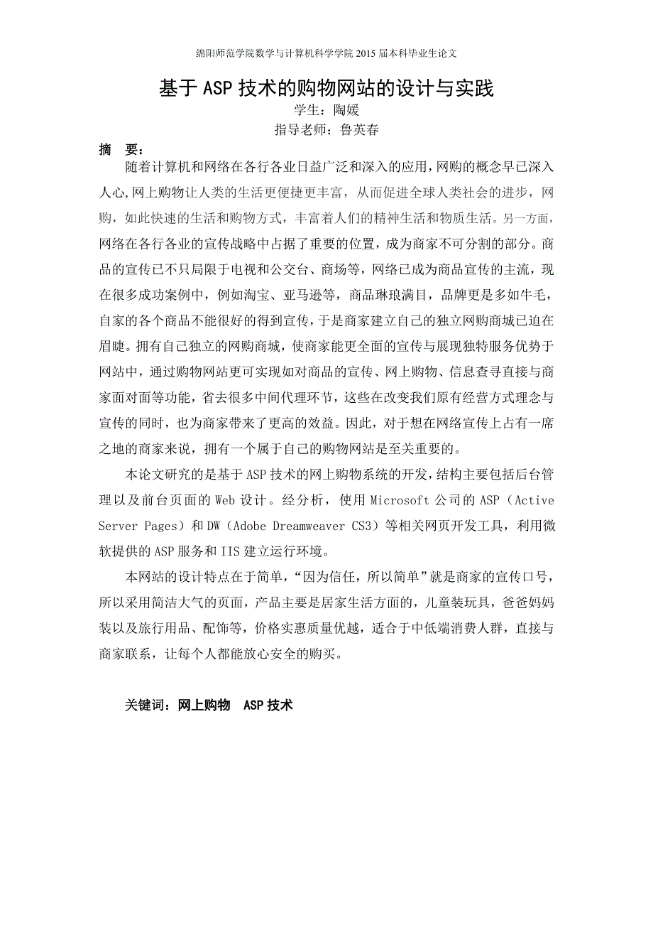 基于ASP技术的购物网站的设计与实践毕业论文_第2页