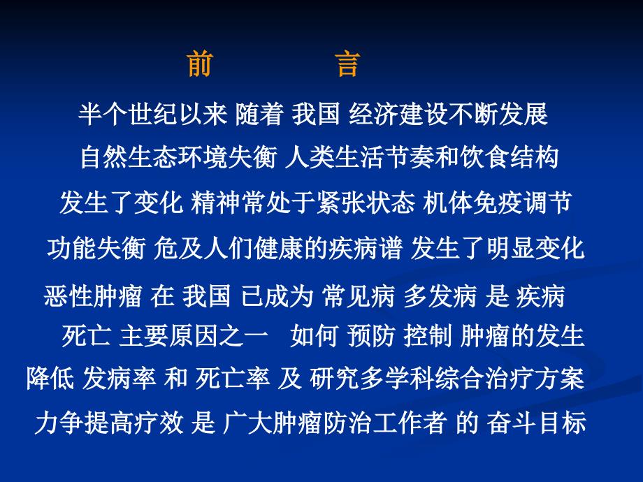 肿瘤内科发展历程与未来.ppt_第2页