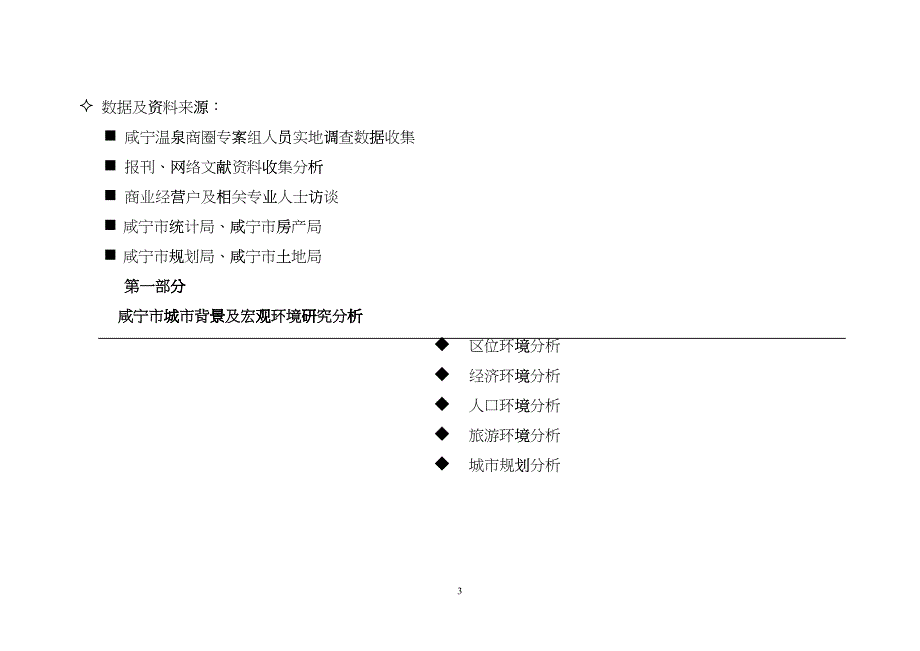 咸宁(温泉)商业市场调研报告_第3页