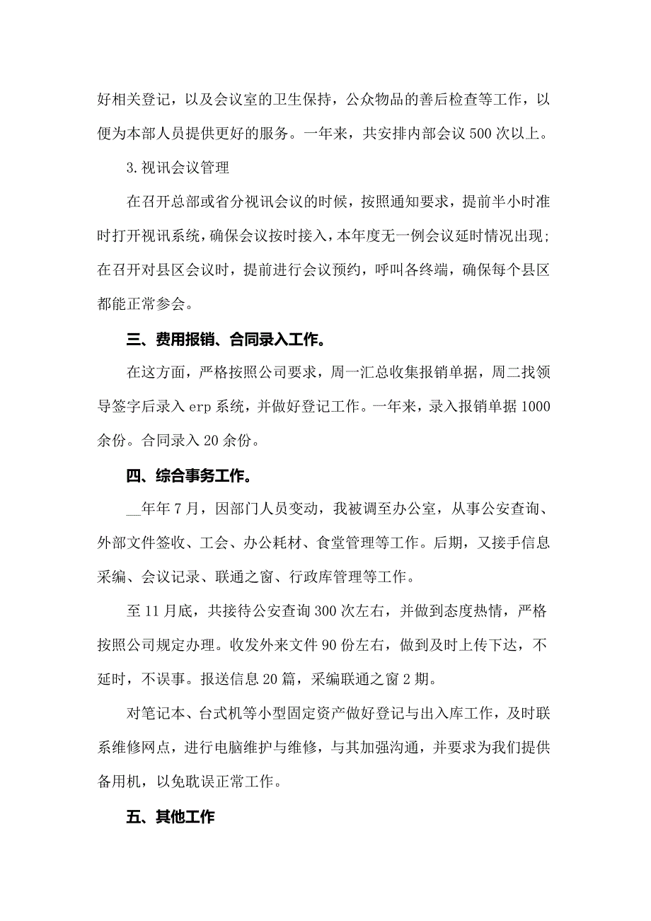 公司部门工作总结14篇_第4页