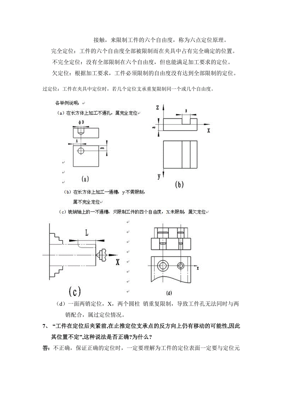 机械制造工艺学上思考题及参考答案_第4页