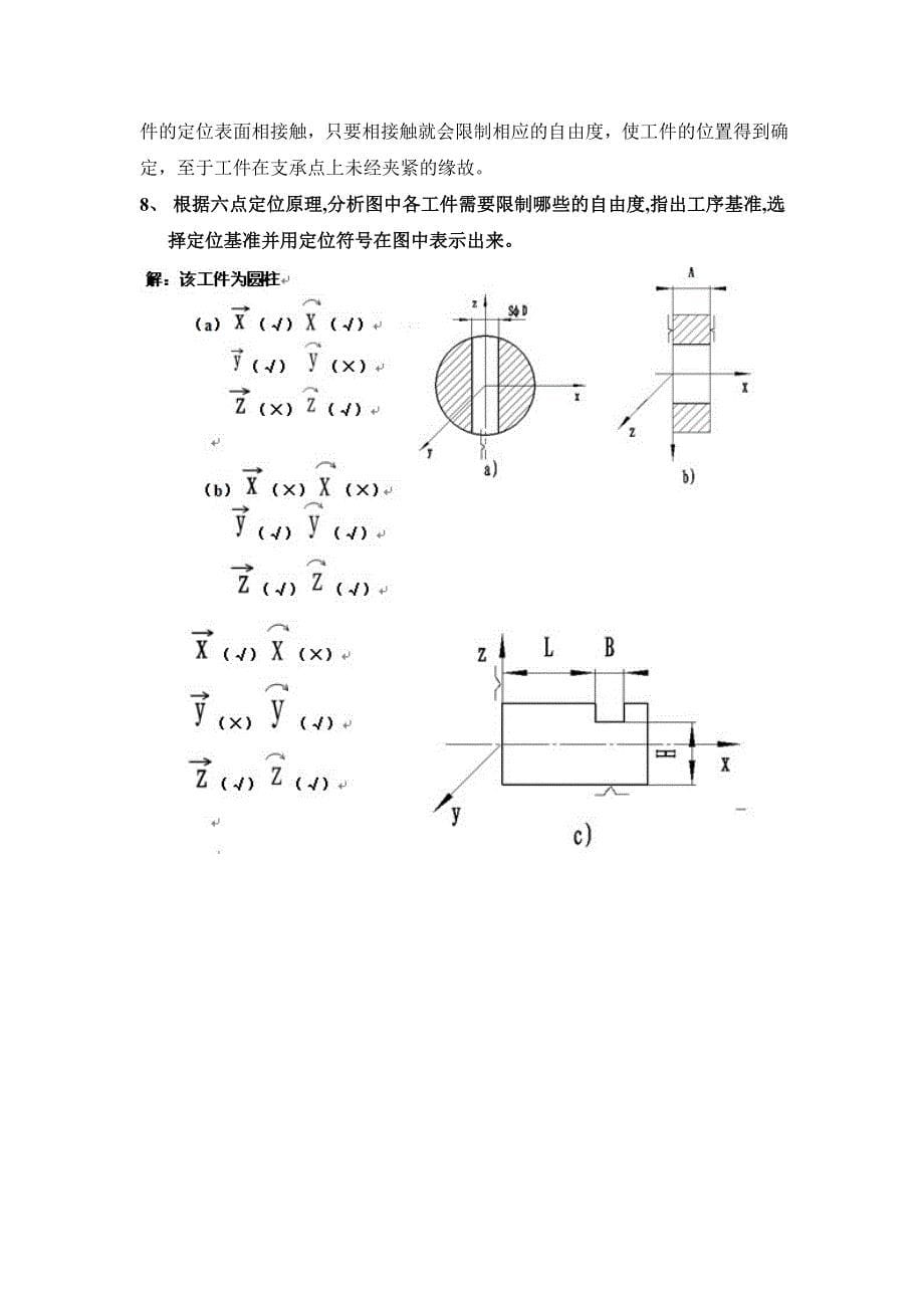 机械制造工艺学上思考题及参考答案_第5页