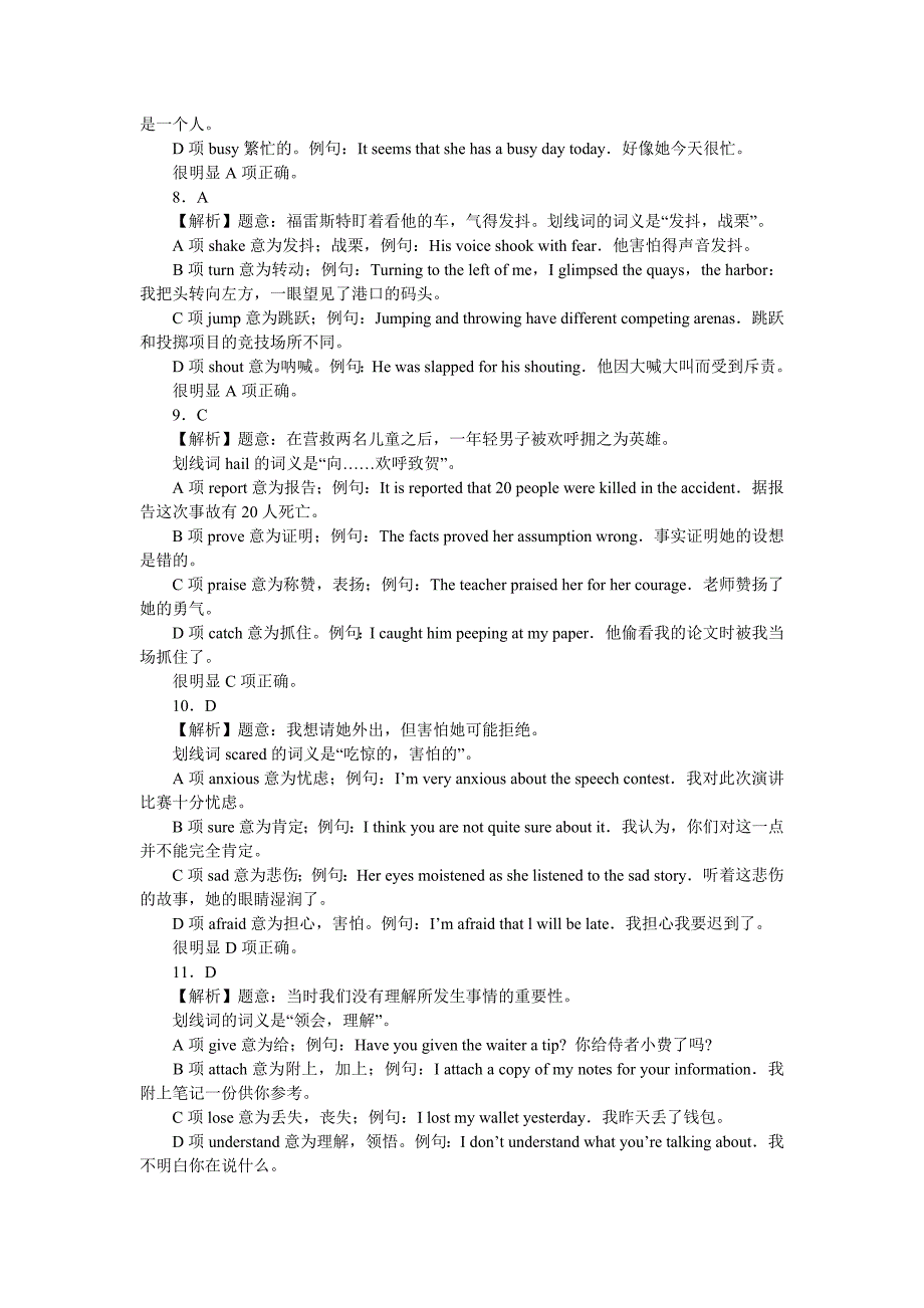 职称英语综合类A级考试_第4页