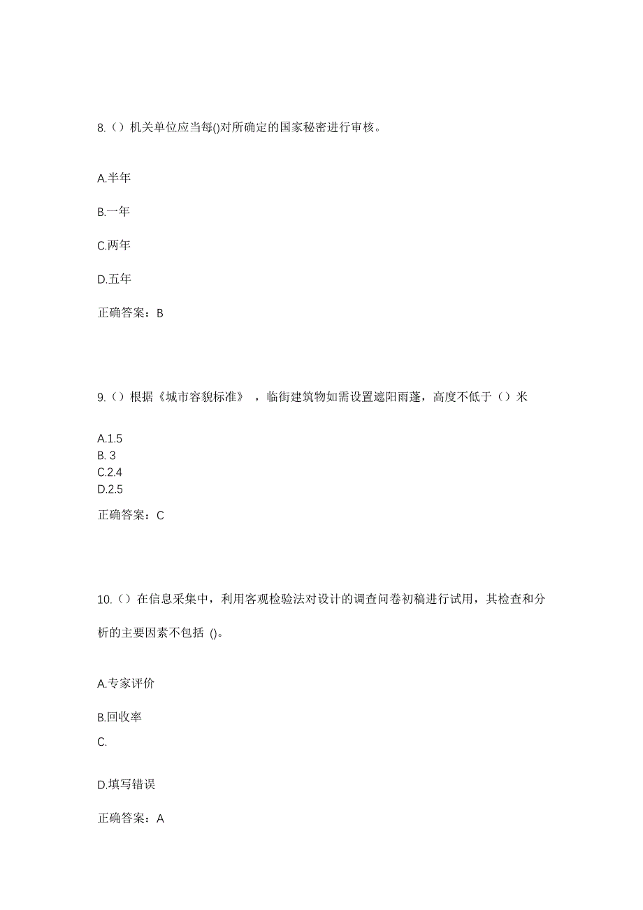 2023年山西省临汾市侯马市凤城乡西韩村社区工作人员考试模拟题及答案_第4页