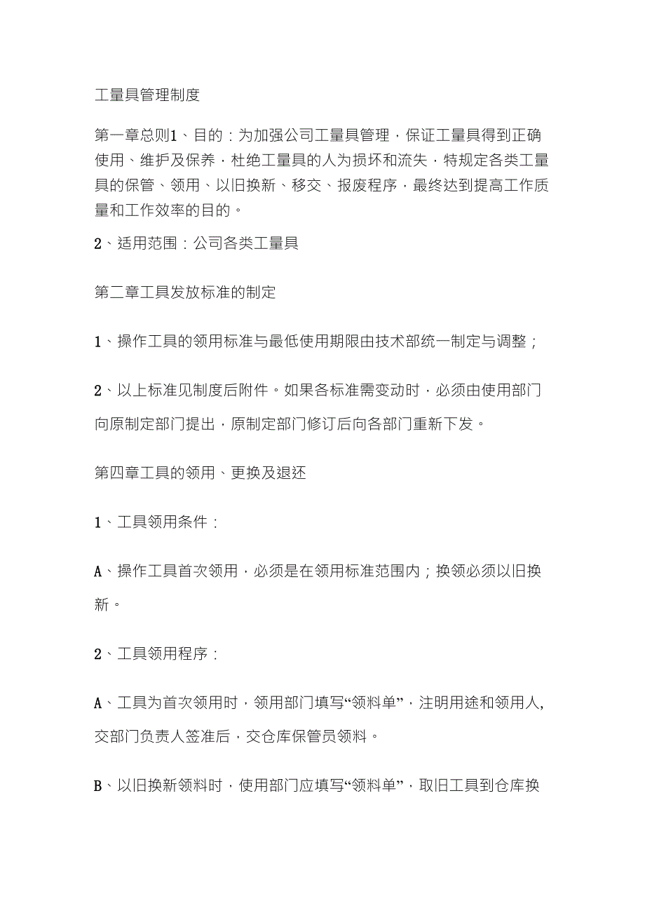 工量具管理规定_第1页