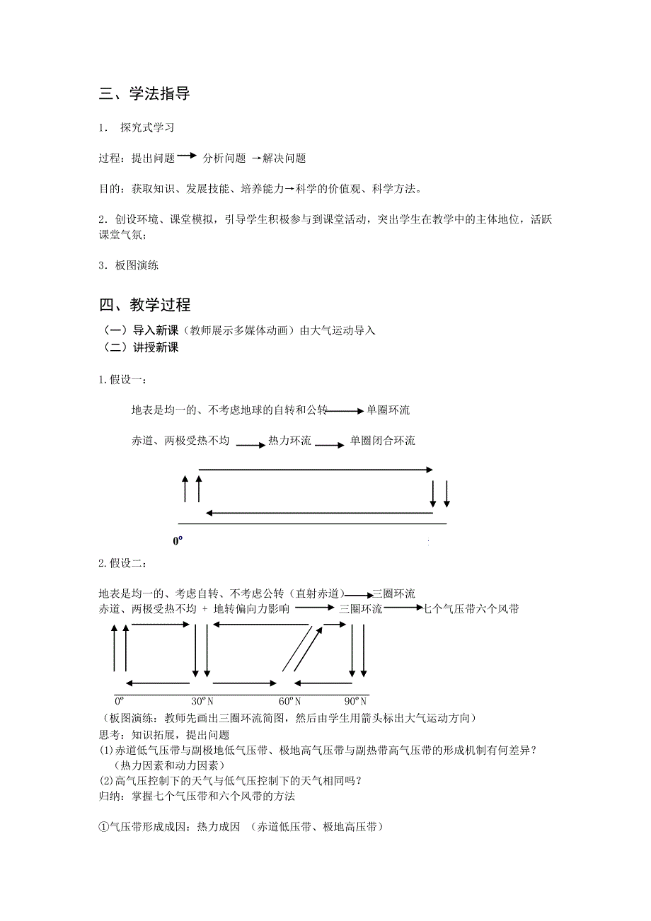 三圈环流说课稿.doc_第2页