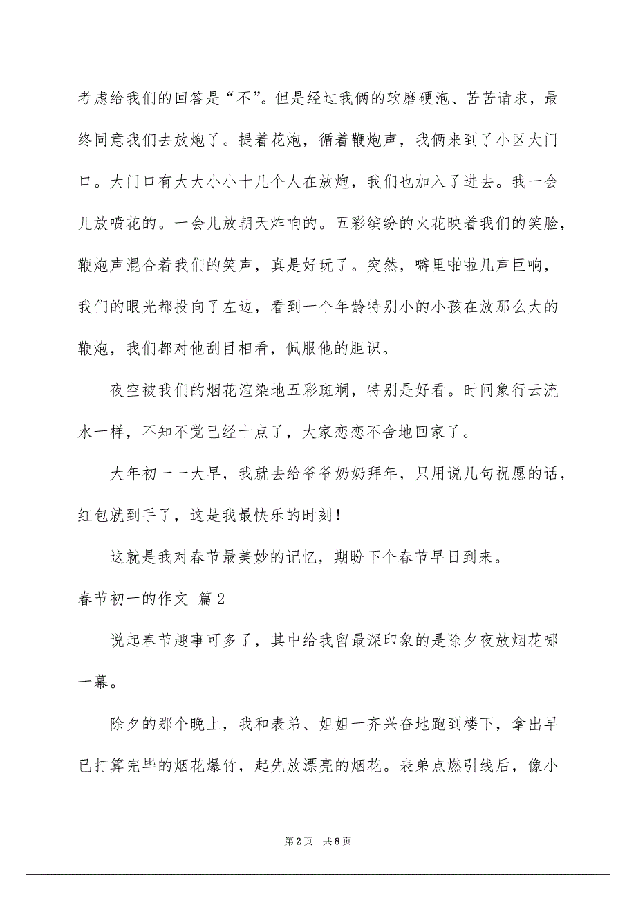 春节初一的作文集锦五篇_第2页