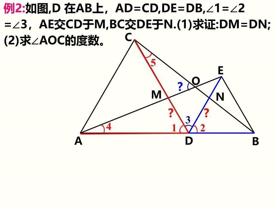 122第9课时全等练习课(两次全等)_第5页