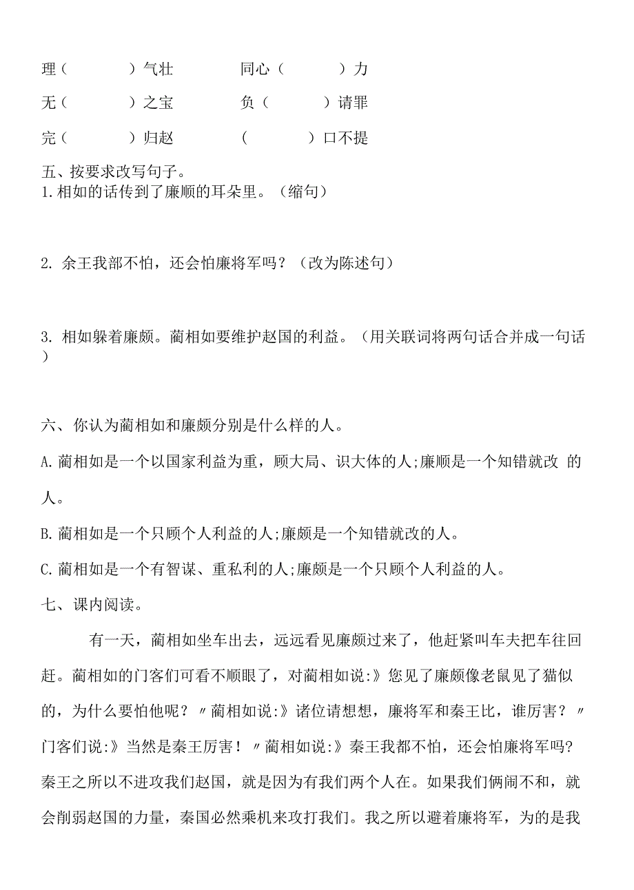 部编版五年级上册语文课时练第6课《将相和》03及答案.docx_第2页