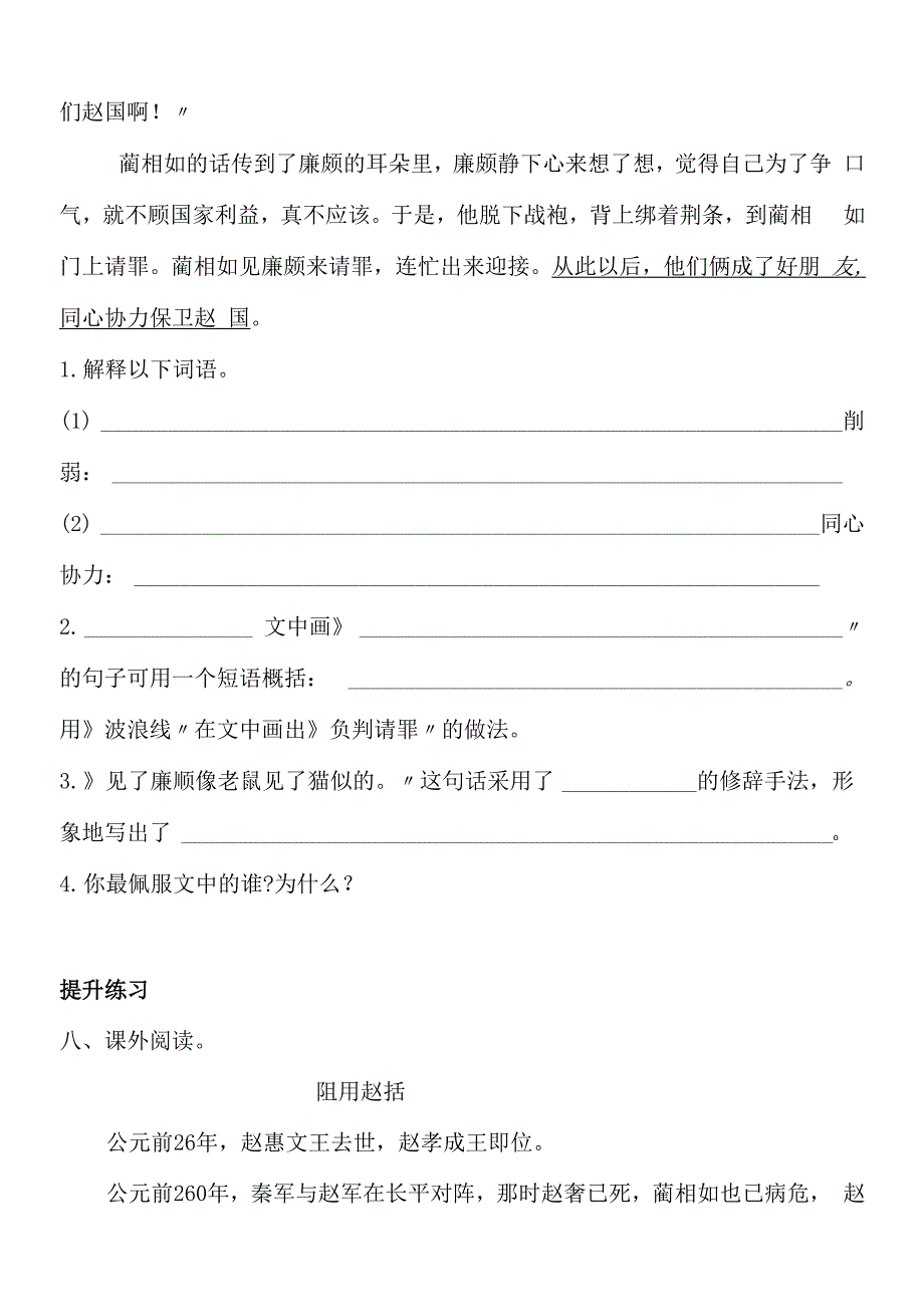 部编版五年级上册语文课时练第6课《将相和》03及答案.docx_第3页