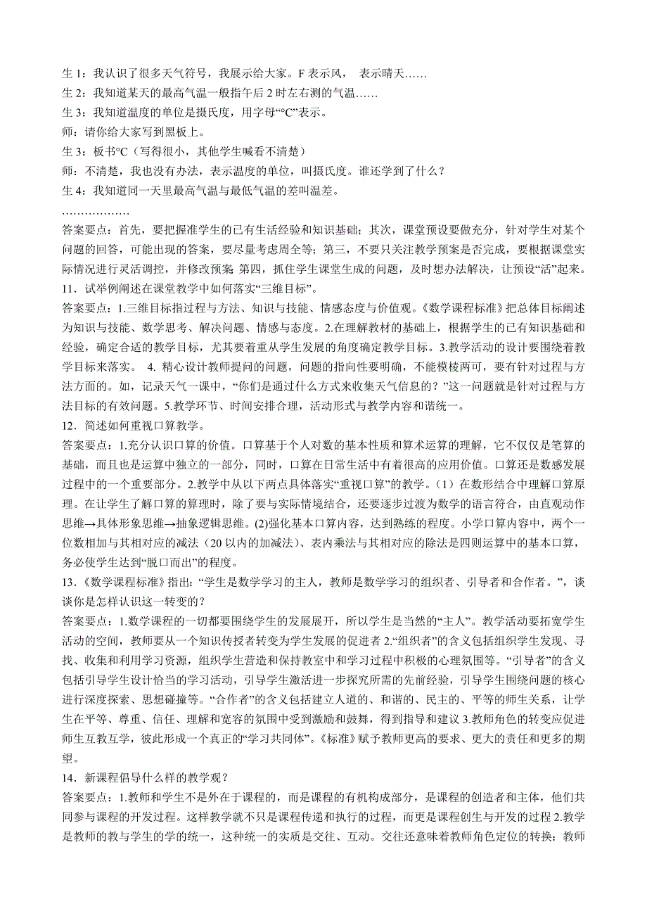 小学数学教师素质大赛答辩题_第4页