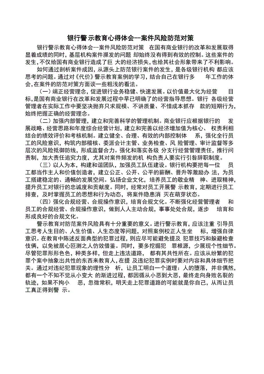 银行警示教育心得体会_第2页