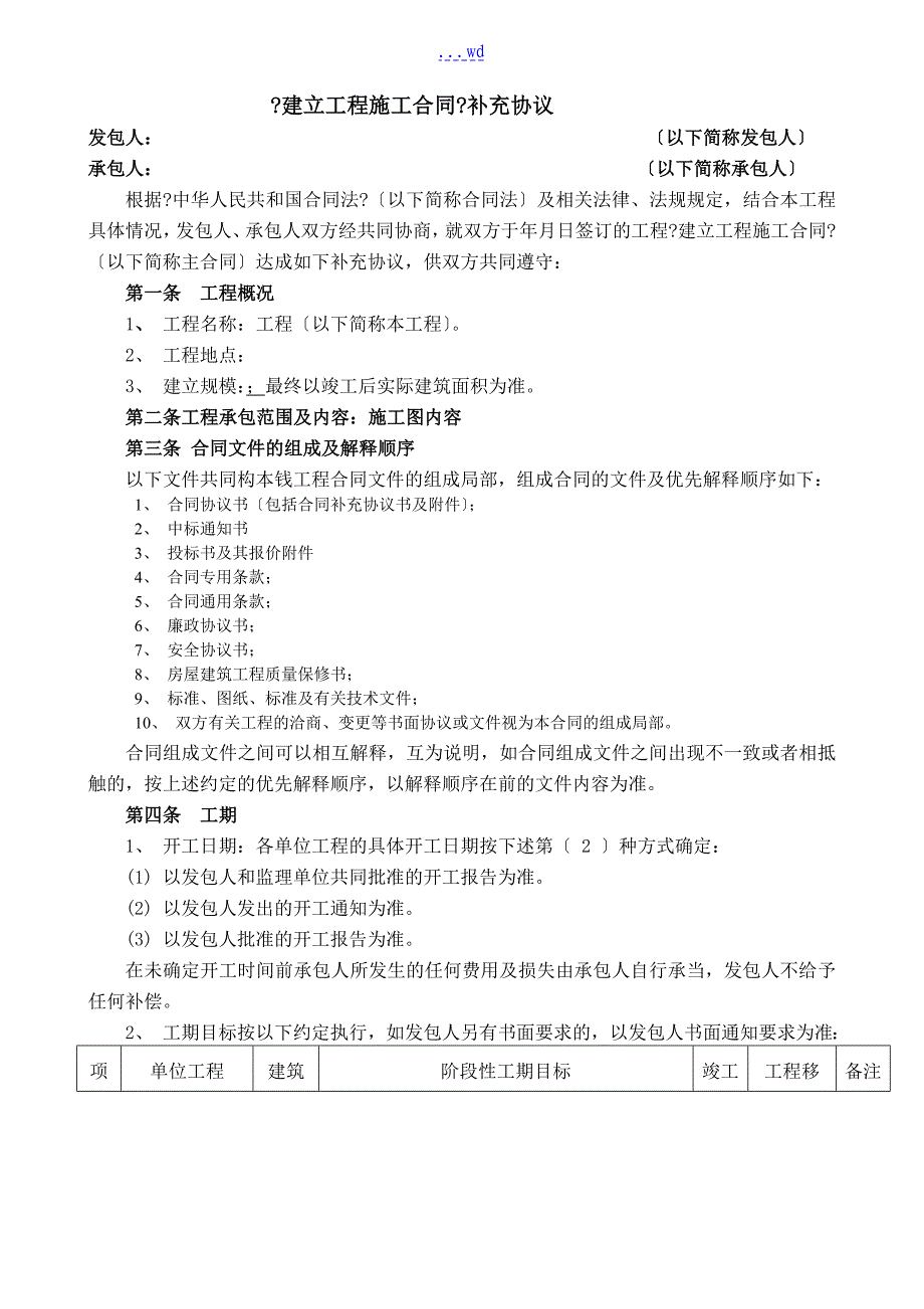 建设工程施工合同模板范本补充协议定版_第1页