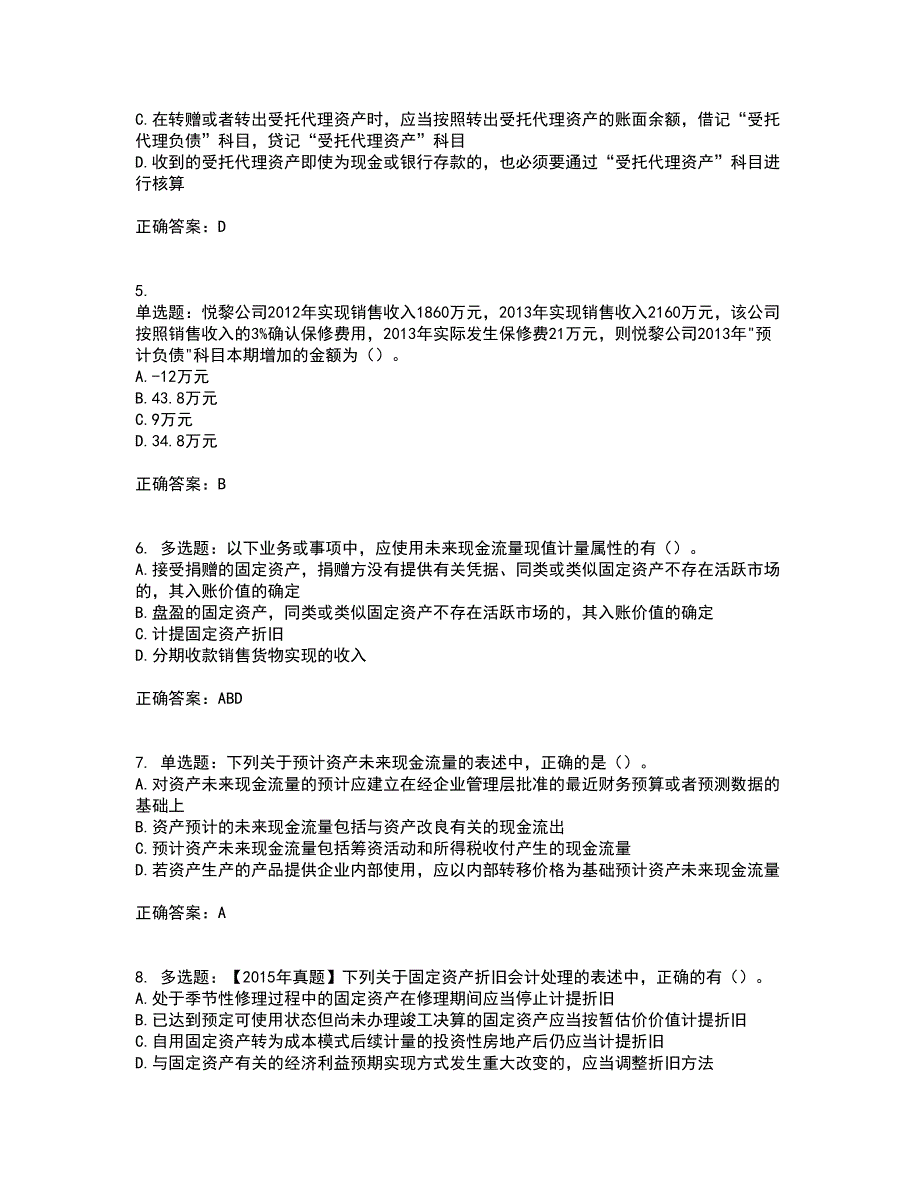 注册会计师《会计》考试历年真题汇总含答案参考100_第2页