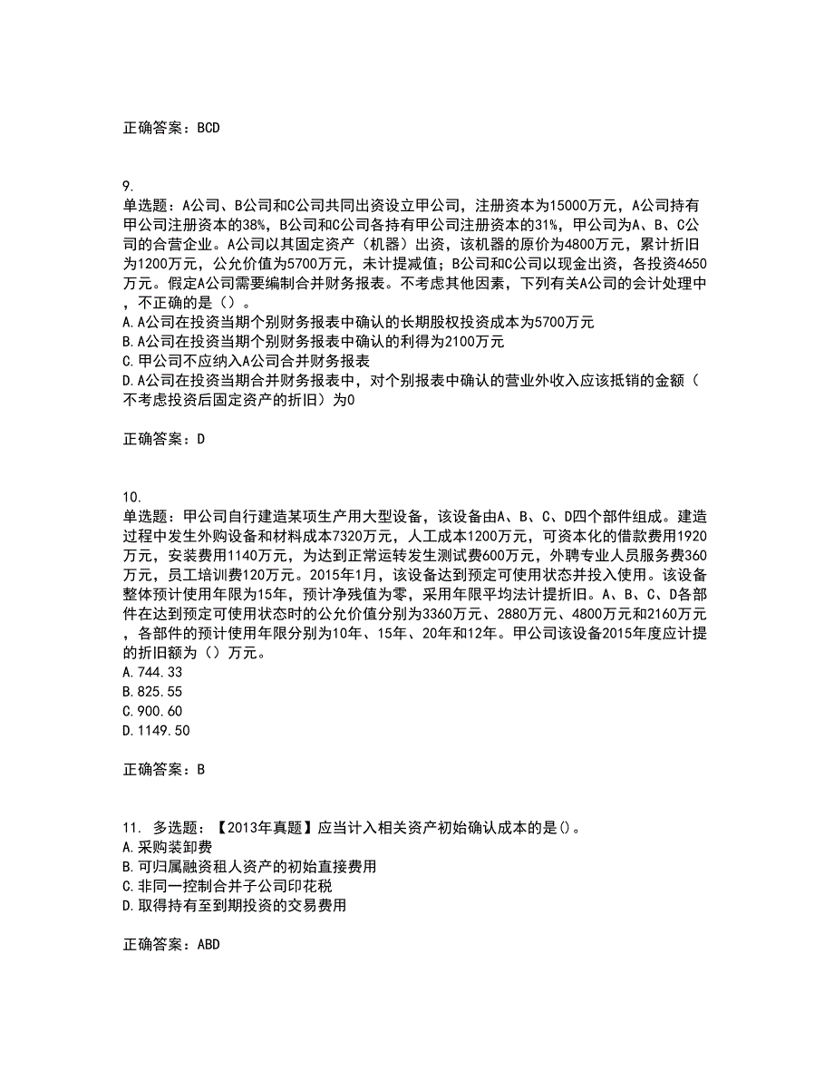 注册会计师《会计》考试历年真题汇总含答案参考100_第3页