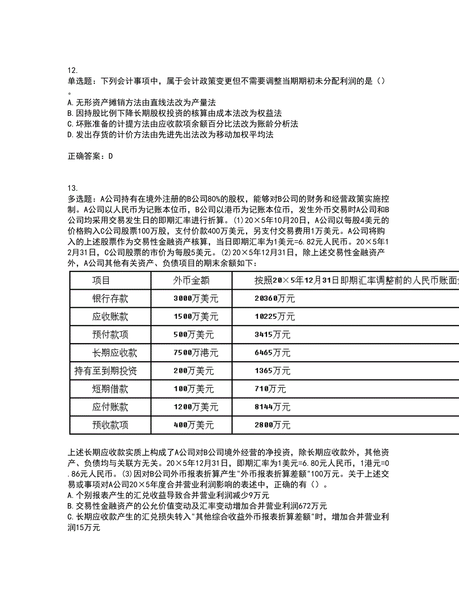 注册会计师《会计》考试历年真题汇总含答案参考100_第4页