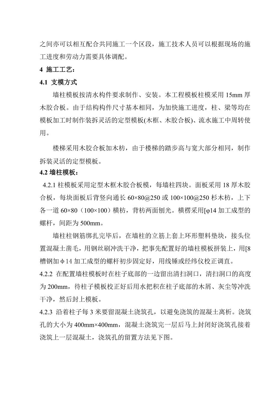 主体模板施工方案_第3页