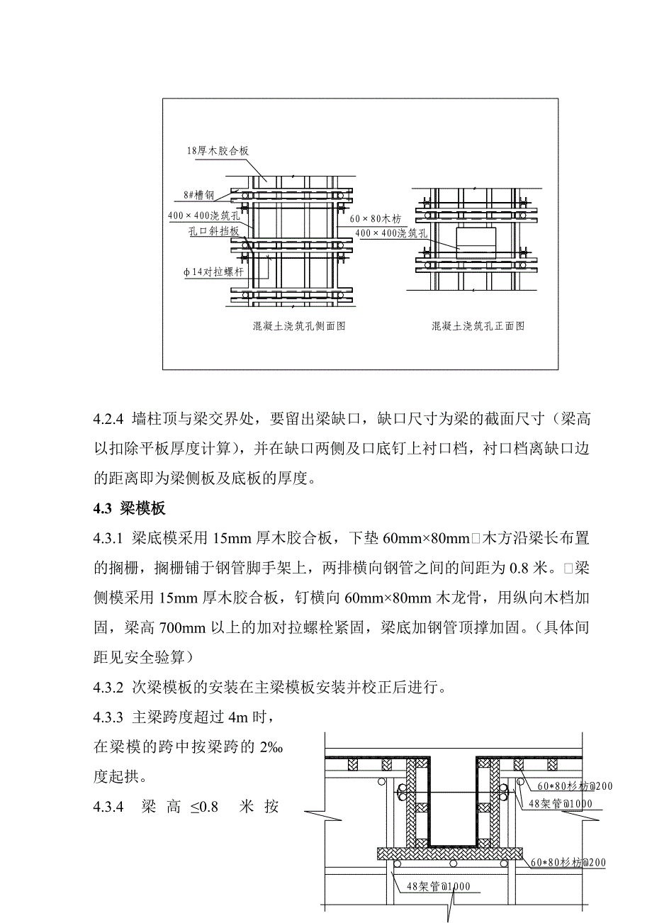 主体模板施工方案_第4页