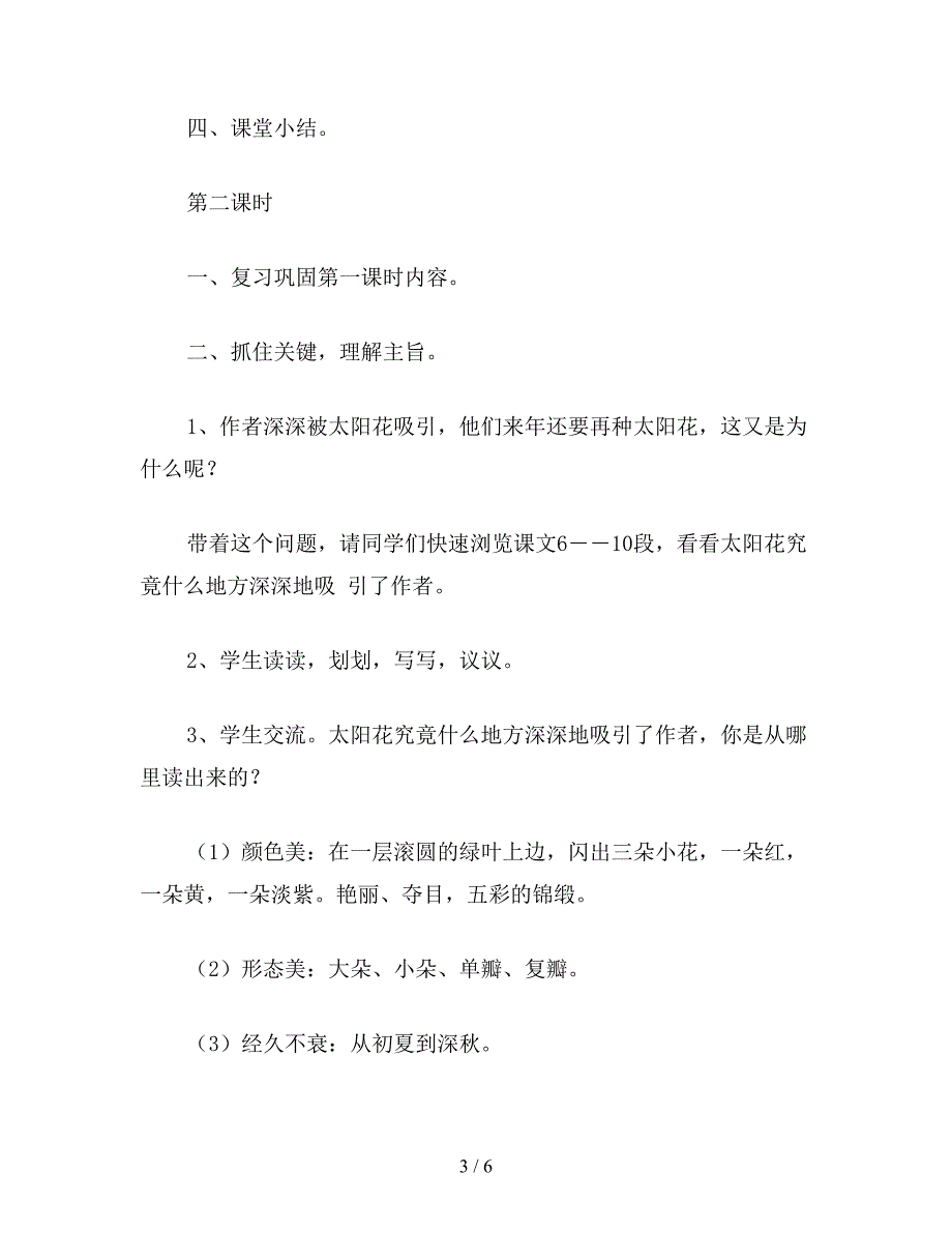 【教育资料】小学四年级语文：第3单元：花-全单元教案2.doc_第3页